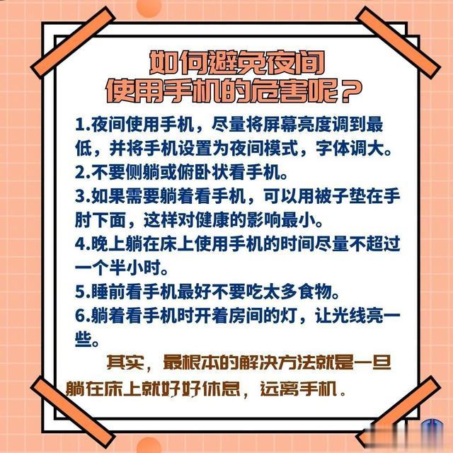 速转，6招帮你应对手机危害