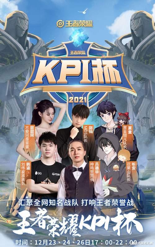 kpi|KPI杯B组结束，神机营战胜花果山！吕德华大战韩涵要来了