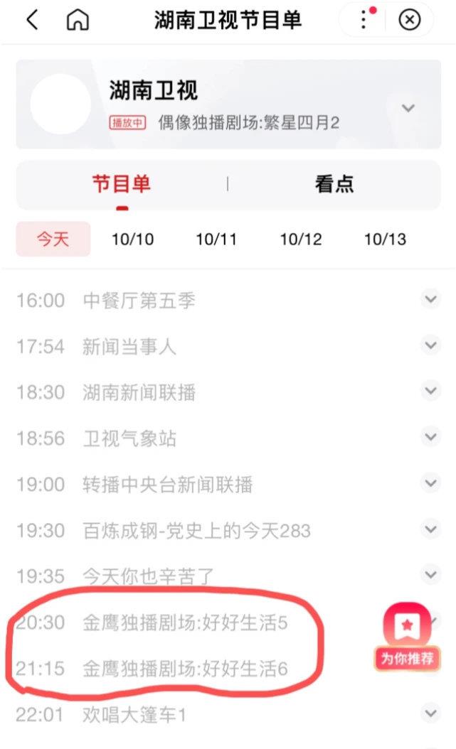 芒果台|《快乐大本营》疑似无限期停播, 节目单已除名, 芒果台发长文澄清