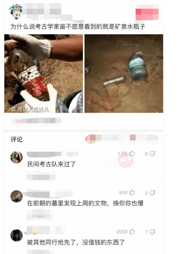 考古学家 “为什么考古学家最怕看到的就是矿泉水瓶？”