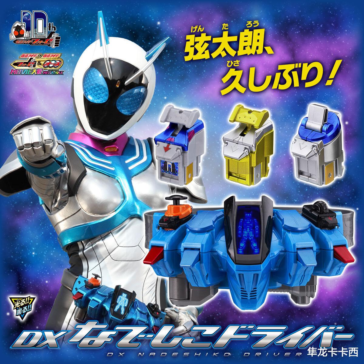 假面骑士|假面骑士抚子:DX系列抚子驱动器腰带公开 附带台词的土豪级腰带