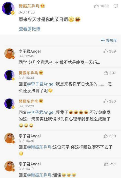 湖人队|樊振东的故事,16岁就成国乒主力,绯闻女友是全民女神!