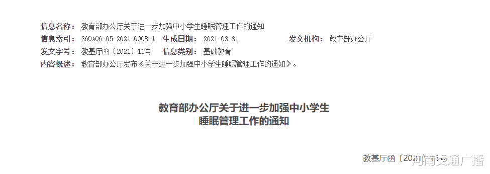 河南交通廣播 小學8: 20前不上課！教育部明確要求