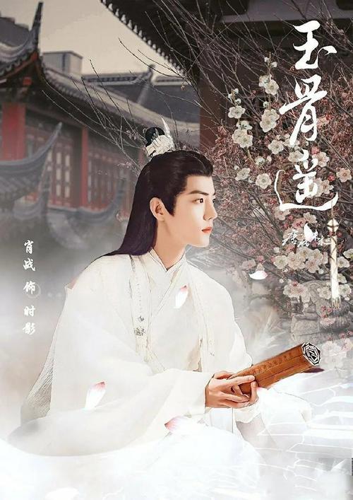 廖启智|肖战的第六个古装角色，《玉骨遥》开机！都是不用的风格