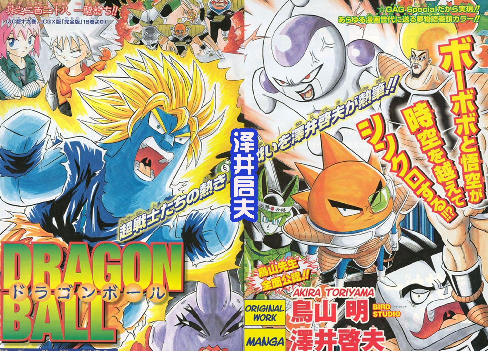 漫画家|龙珠新活动来了，42位漫画家重绘封面，久保绘制的悟空真英俊！