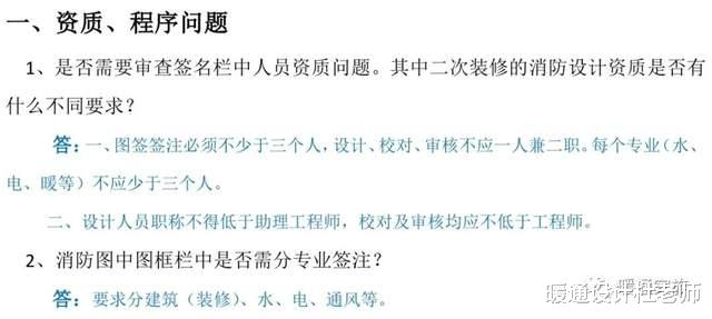 |消防设计、审查难点问题解答