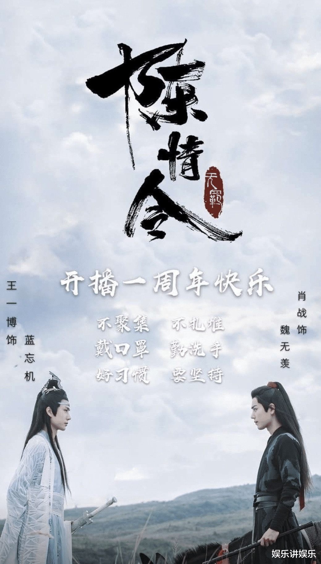 陈情令|时隔两年,《陈情令》再度限免,却是要与即将播出的剧打擂台!