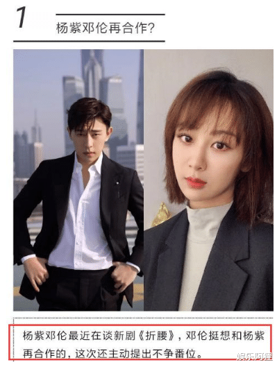 张柏芝|邓伦杨紫破冰，系男方主动求和？合作《折腰》邓伦保证：绝不争番