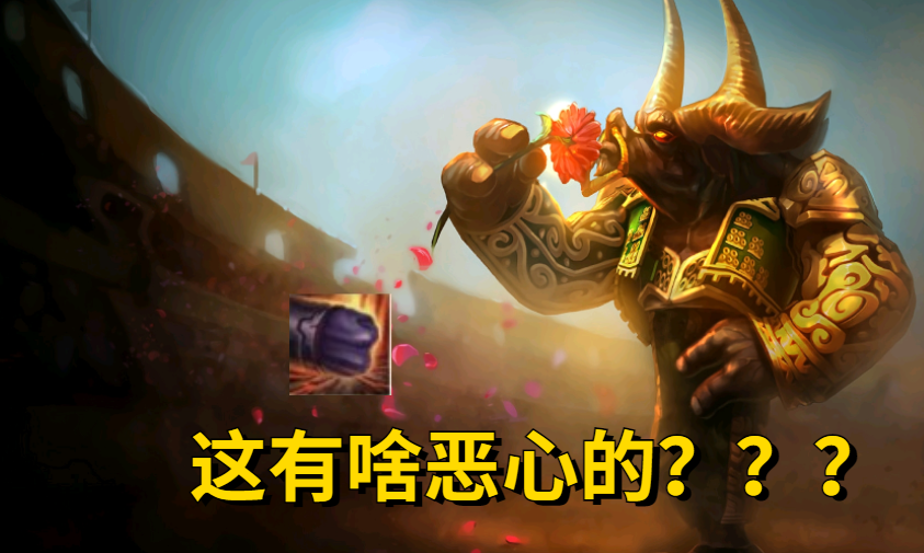 知娱说yu|lol：牛头酋长被家长举报，原因Q技能太恶心，18岁孩子不能看这个