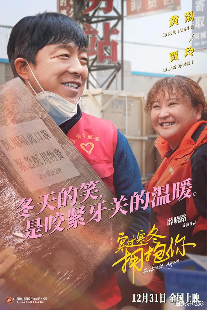 穿过寒冬拥抱你|《穿过寒冬拥抱你》:打着疫情旗号消费观众感情的烂片