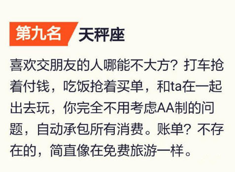 奇怪小女儿|十二星座抠门排行榜