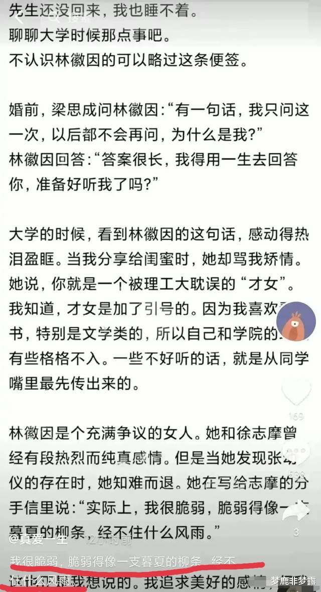 梦鹿非梦露|林生斌现任秀恩爱，把自己比作林徽因，网友：你也配