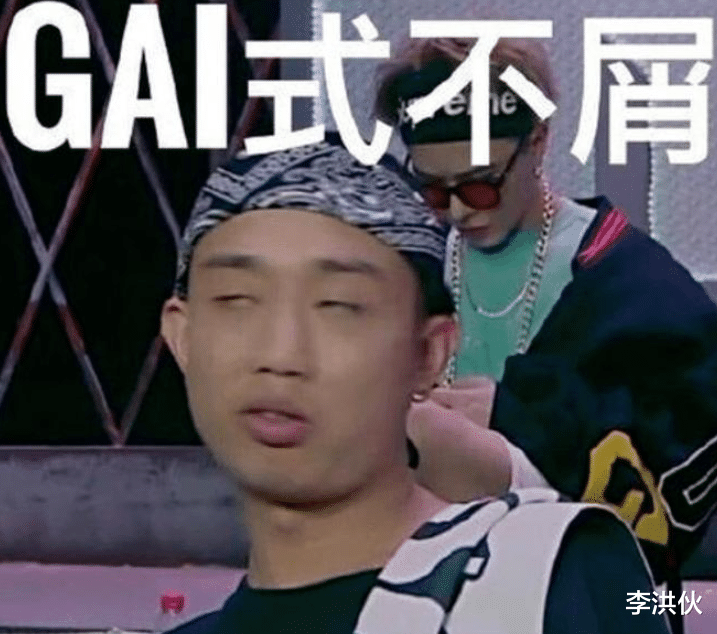 gai|GAI和女粉丝暧昧，爱妻人设崩塌？rap圈风气真的是混乱不堪吗？