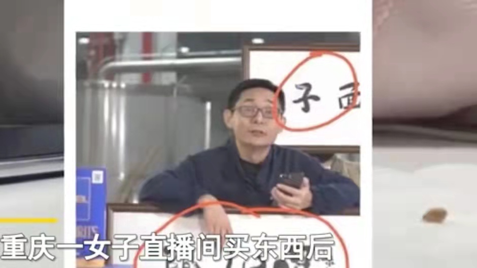 重庆女子直播间买东西收到中奖短信,怒怼商家诱饵抠门,结局亮了