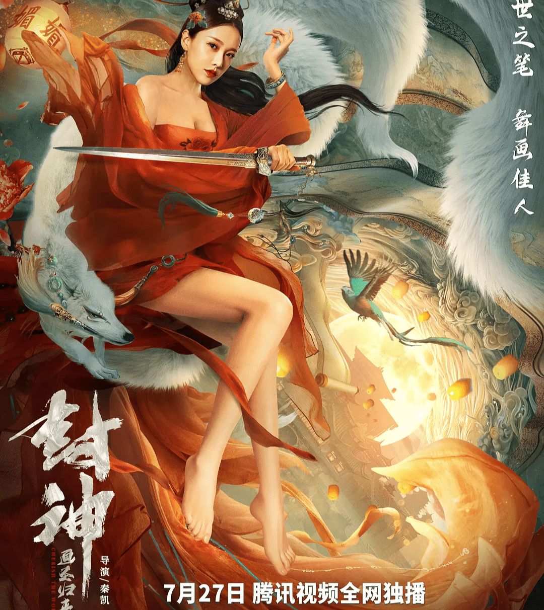 吴道子|网大版《封神》上映，女主“裹着几块布”秀身材，又毁了一部经典