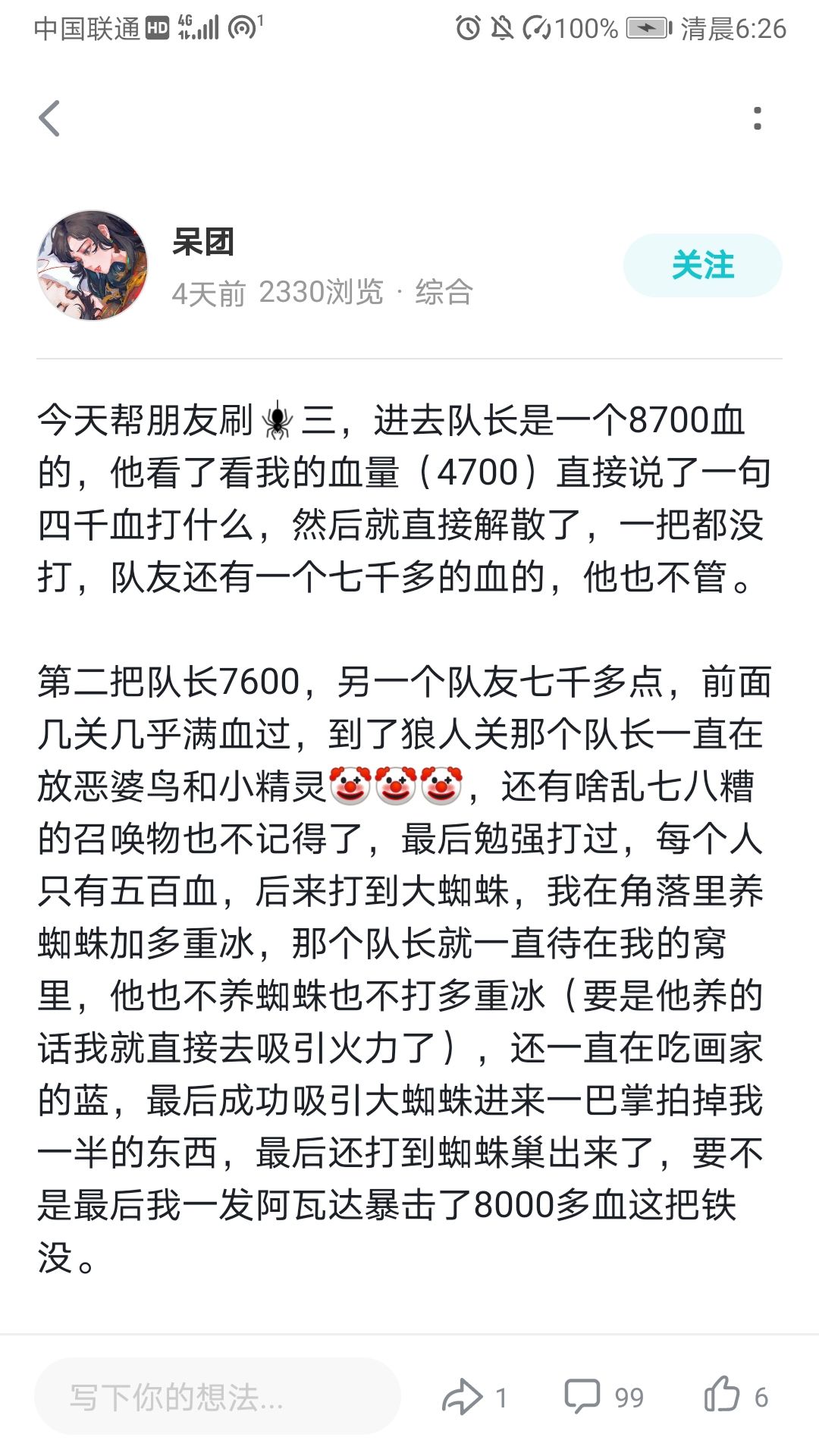 蜘蛛|哈利波特：玩家真实吐槽，用血量衡量实力，禁林玩家也存在鄙视链