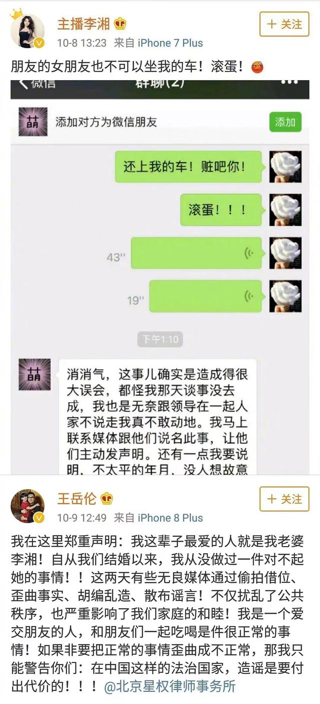 李湘|王岳伦宣布离婚后，李湘晒出一盘“黑菜”……两人商业已解绑