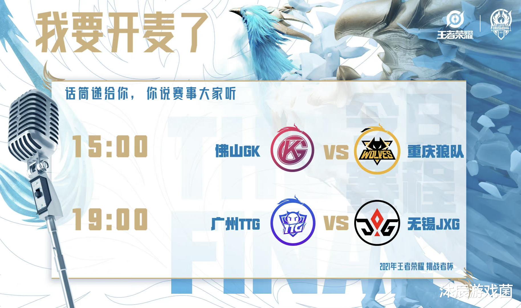 狼队|挑战者第二日赛程：月光居居不看好狼队，赖神1v8力顶JXG获胜