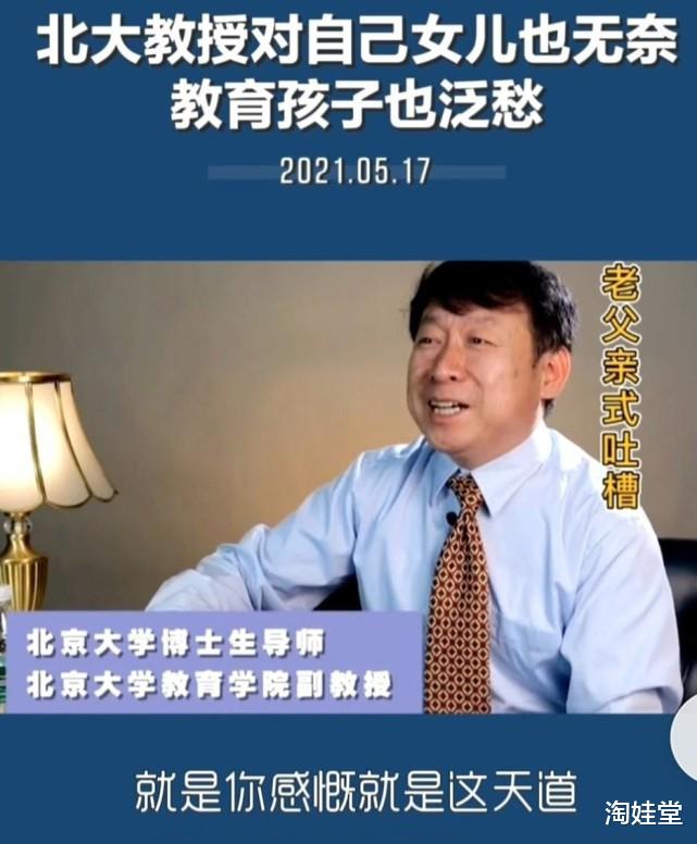 淘娃堂|能带70名研究生却教不好初中生女儿，教授坦言：生3娃能拯救忧虑