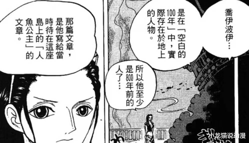 海贼王|海贼王象主出现：引出三大古代兵器天王，桃之助要洗白？