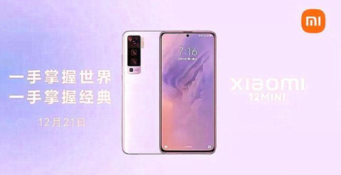 软件|小米或推两款小屏旗舰，标配骁龙870，后置主摄非常激进