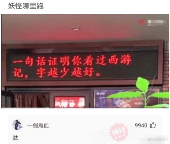 西游记|“小伙第一次领工资，带父亲pc被抓...简直大孝子！”哈哈哈