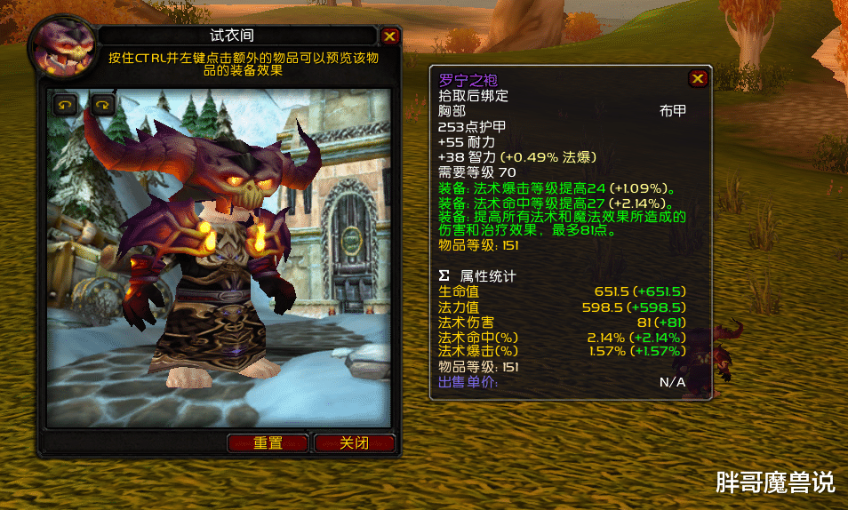 法术|魔兽TBC:P3“廉价版”海巫外衣,只少了5点法伤,价格却相差数倍