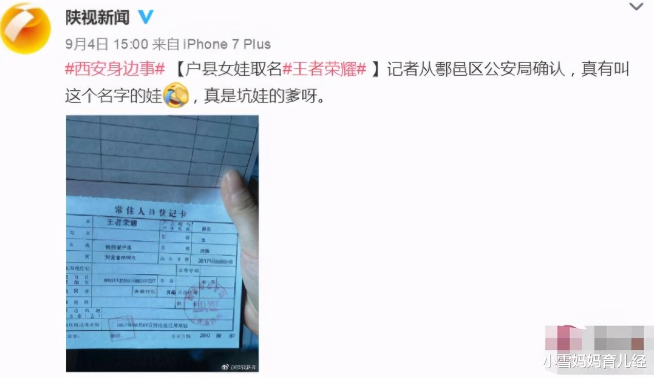 小雪妈妈育儿经|小学生因“名字简单”走红,连名带姓2笔,同学们都羡慕极了