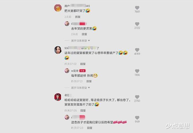 少点意思 河南商丘：过年孩子们喊膝盖痒，三舅哭着用红包“治”，据说去年哭更惨 ！