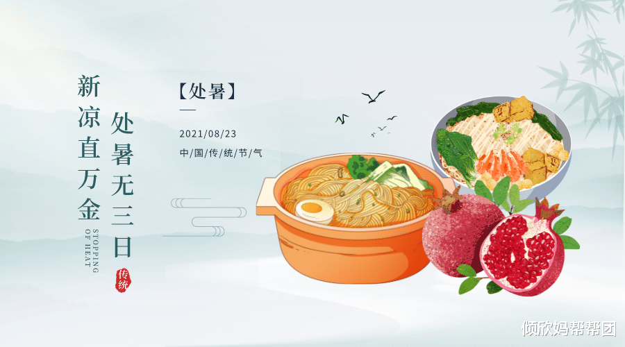 处暑|处暑，即“出暑”，三餐安排看这篇