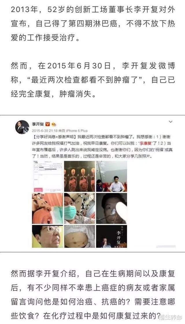 遵生养命 从癌症晚期到肿瘤消失，李开复为什么能抗癌成功？5个因素很重要