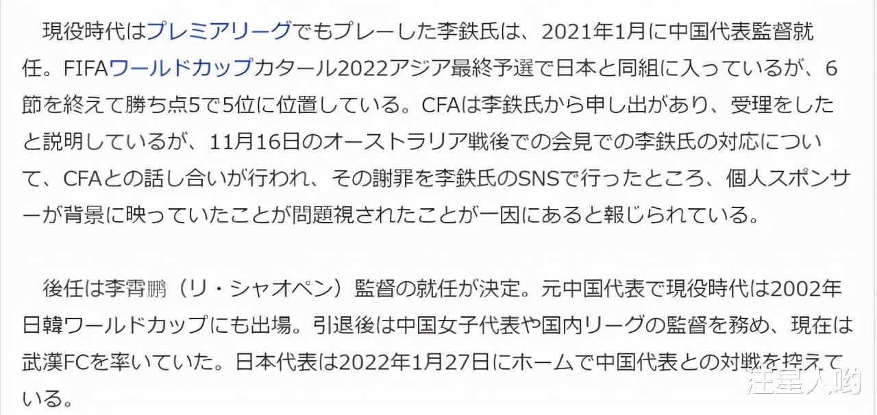 日本队|日媒说得对不对？李霄鹏引日本媒体关注，并道出国足不强的原因