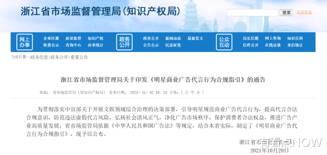 明星|浙江广告法新规出炉，网友赞：终于不用看到男明星代言卫生巾了！