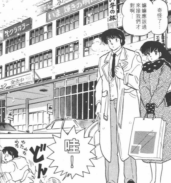 漫画|80后漫画高桥留美子《一刻公寓》:已故任天堂总裁岩田聪最喜欢!