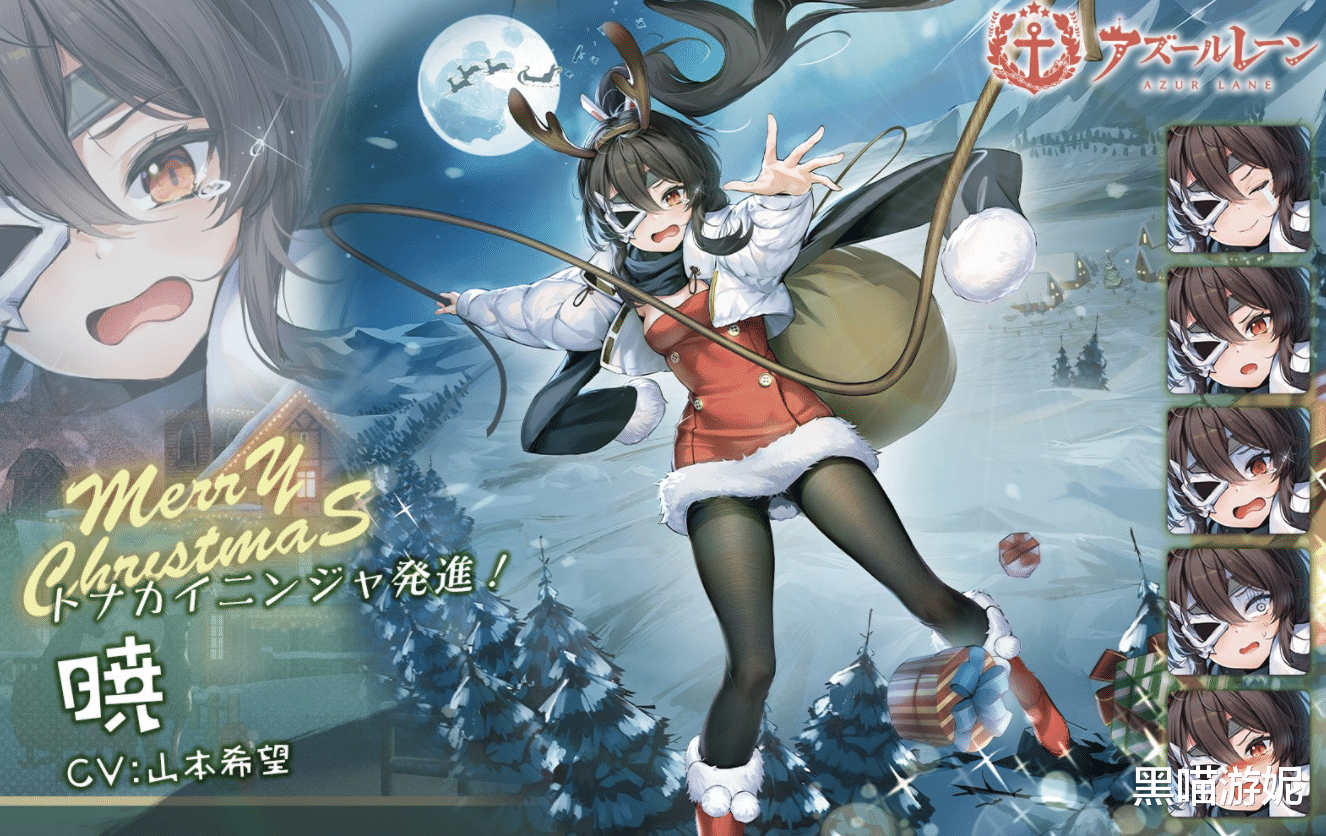 圣诞节|碧蓝航线：晓圣诞皮肤公开 敏捷度点满的忍者风格驯鹿娘