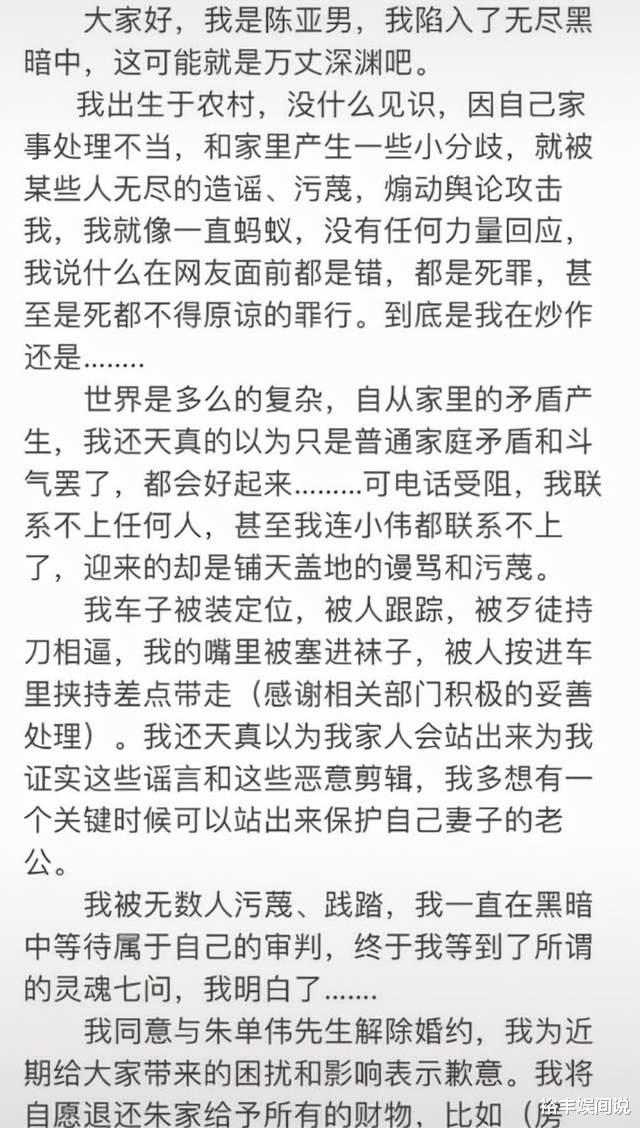 吴宣仪|陈亚男离婚到底怪谁？长文中有三点值得思考，爱财却表示返还财物