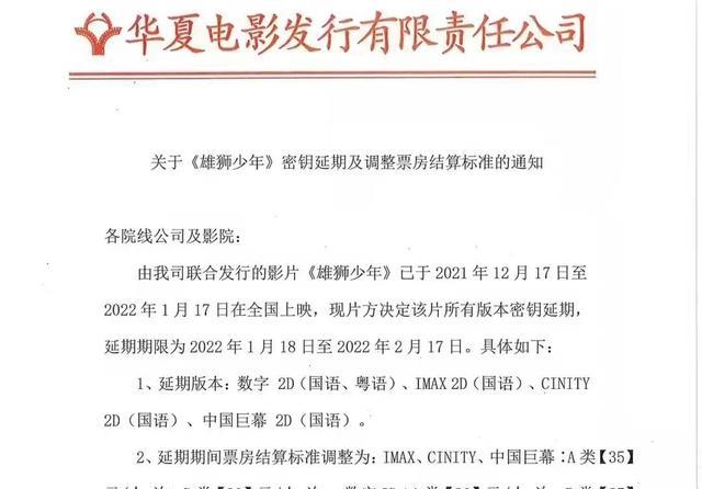 雄狮少年|雄狮少年官宣密钥延期至2月17日，粤语版先行，网上多是好评声