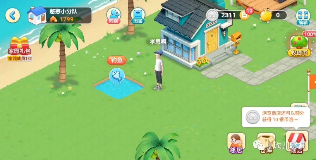 |淘宝人生：家园钓鱼玩法介绍，让你不再迷茫