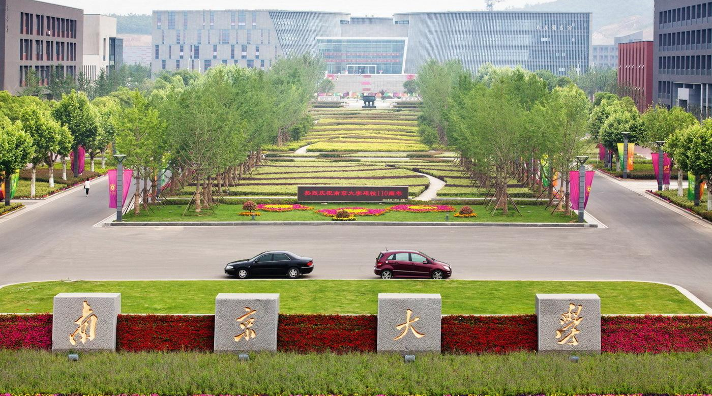 南京大学|有钱花不完？南京大学被曝斥资120万买外国特刊庆生
