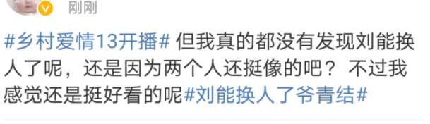 刘能|乡村爱情刘能换人了！新人模仿王小利惹争议，实在不行，写死吧！