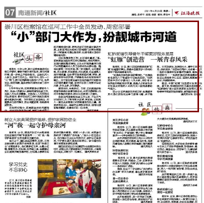 语若语非 南通市媒如此表扬崇川区属单位，容易引发读者意见，应慎重