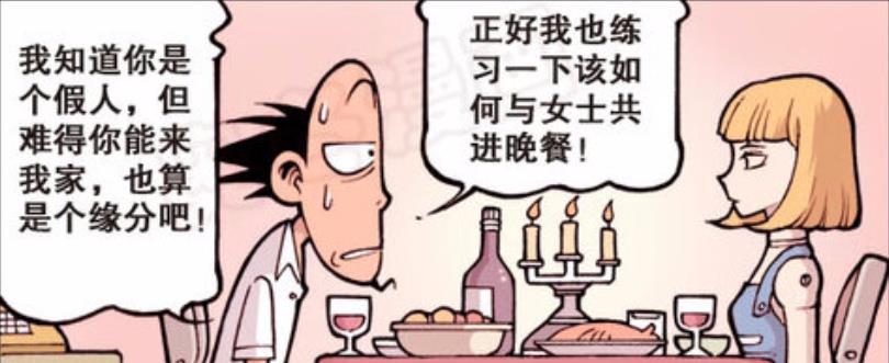 漫画|昔日老古还为“娶老婆”发愁，如今美女“以身相许”与他同床共寝