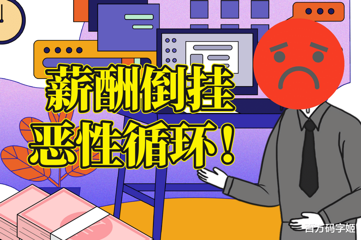 跳槽|新员工月薪2万，老员工月薪8千不爽提辞职，老板：“终于走了”