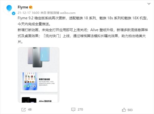 魅族18|新增流光快门、打断动画等Flyme9.2稳定版全量推送适配魅族18系列