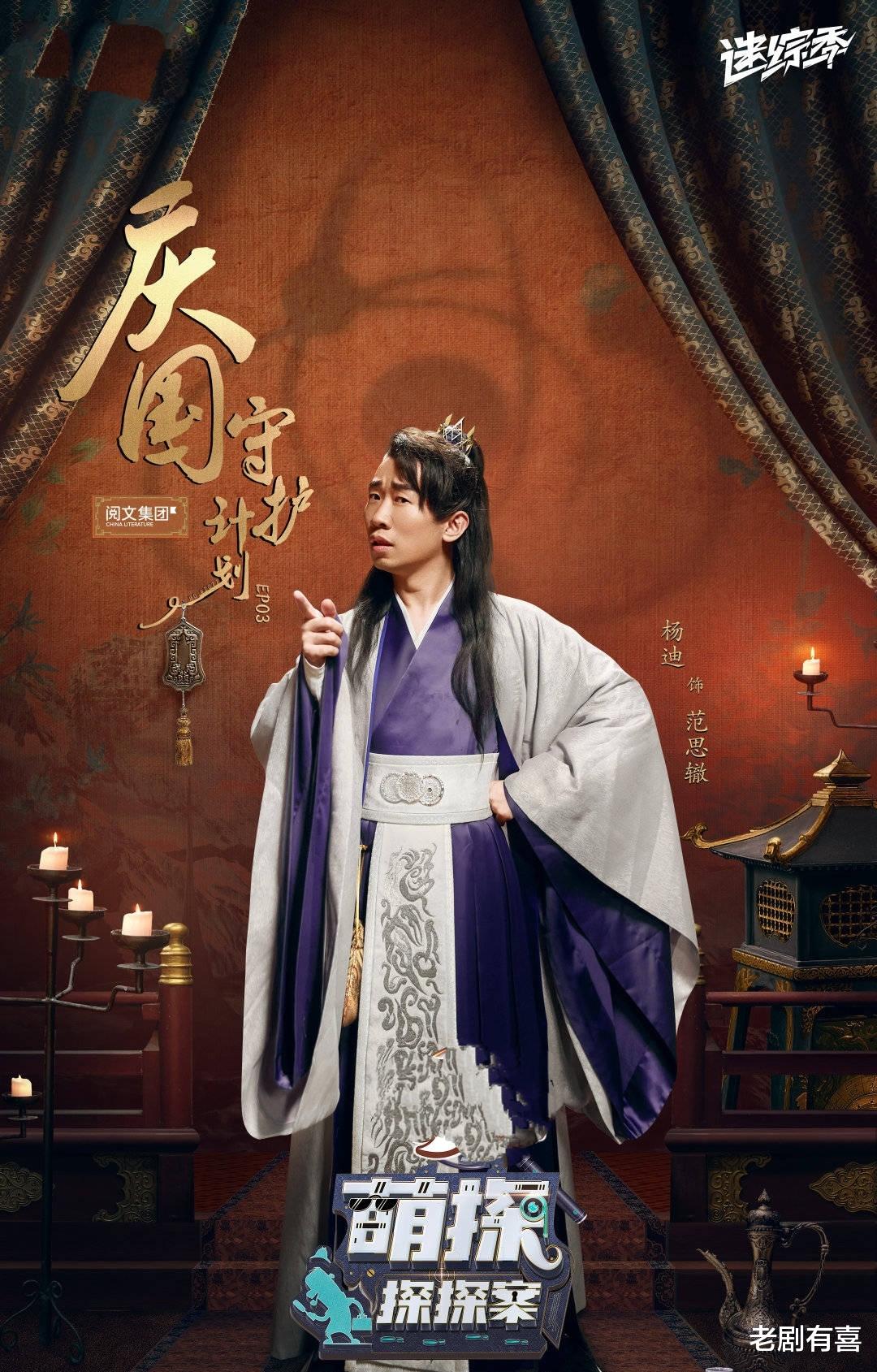 杨迪|《萌探》开播两期套路就完全暴露，杨迪一句话，说出了嘉宾和节目组的无奈