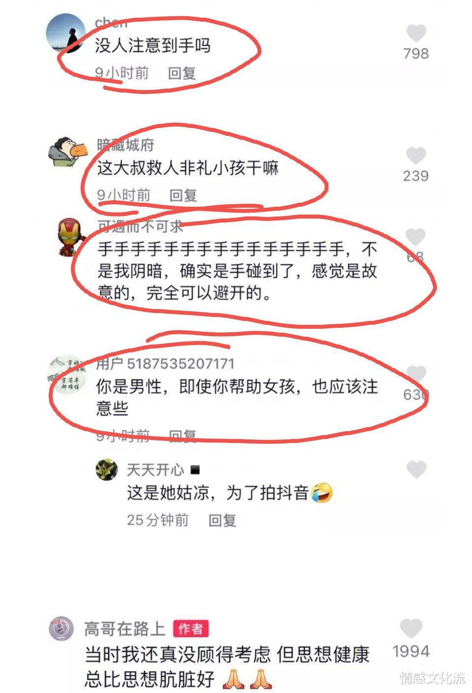 情感文化流|男子帮被卡女童脱困，手部靠近女孩隐私部位，心是脏得看什么都脏