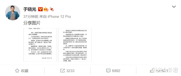 海瑞|于晓光夫妻联合发文道歉，秋瓷炫责备后选择原谅，态度比丈夫还诚恳
