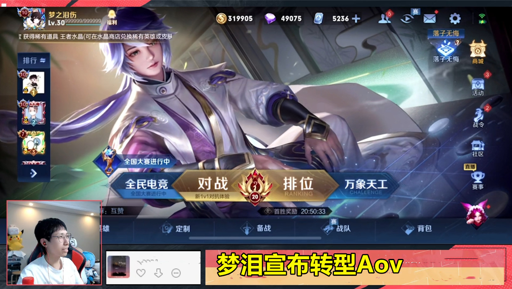 梦泪|梦泪宣布复出打比赛！和爱思，无痕一起征战Aov世界赛，为国争光！
