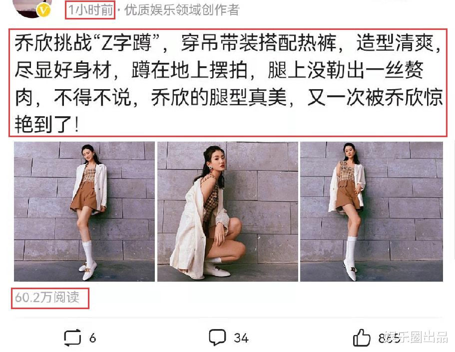 乔欣|乔欣挑战“Z字蹲”，腿型太美引起热议，网友：“修图了吧”