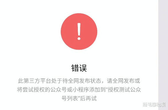 微信|担心反垄断巨额罚款，微信公告：放开第三方链接限制